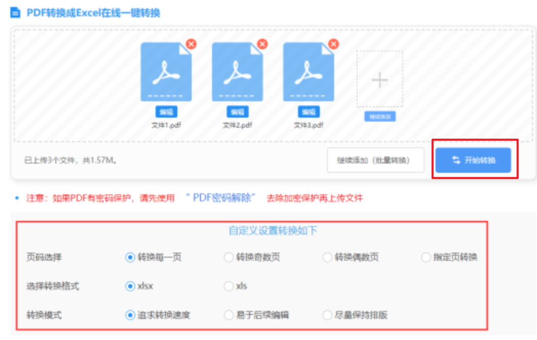 爱赢app下载使用讲解 - 开始转换